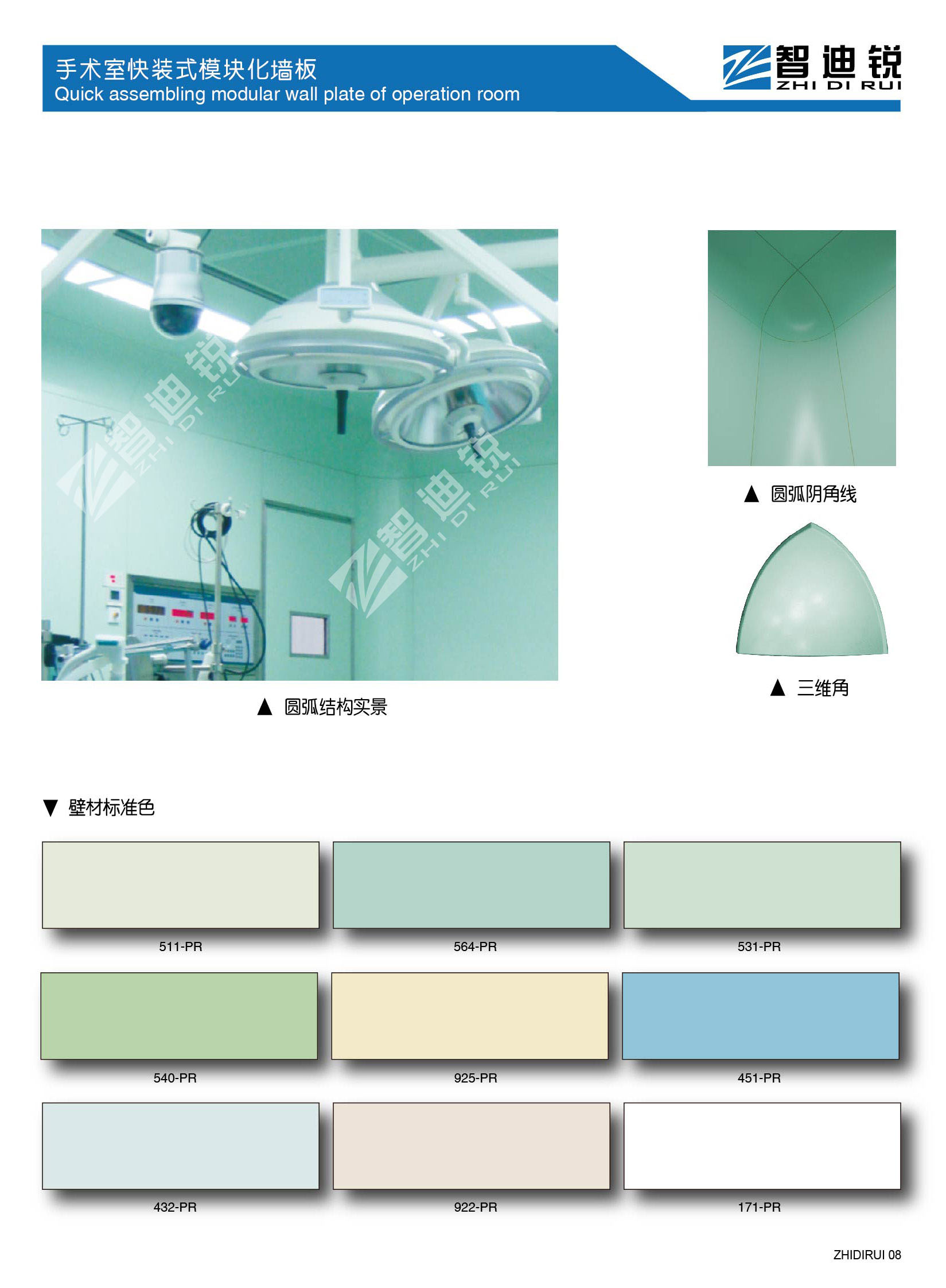 手术室快装式模块化墙板.jpg