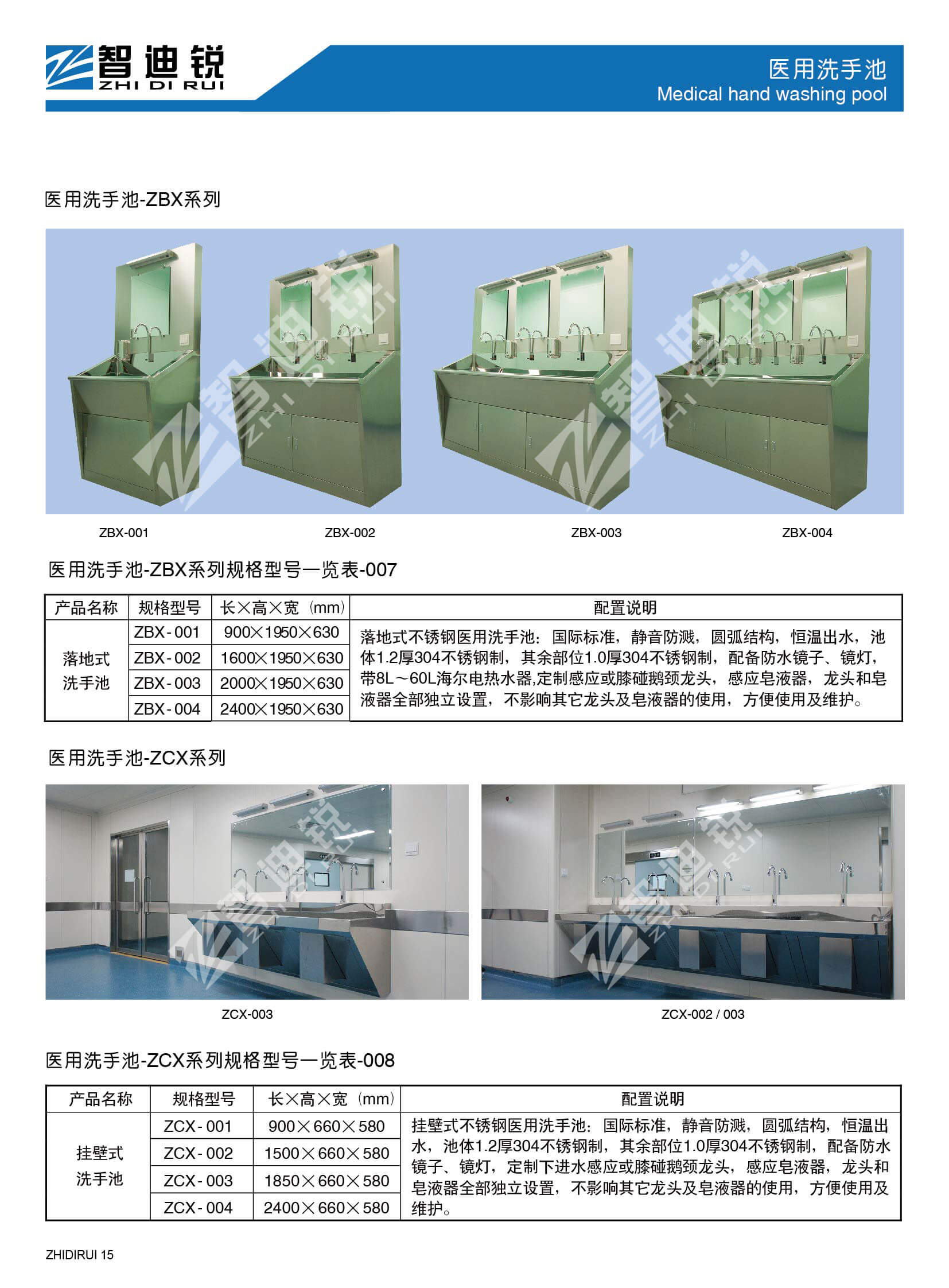 ZBX、ZCX系列医用洗手池_01.jpg